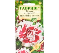 Семена ГАВРИШ Петуния Пируэт красный с белым махровые 5 шт гранулированная пробирка серия Элитная клумба 10005859