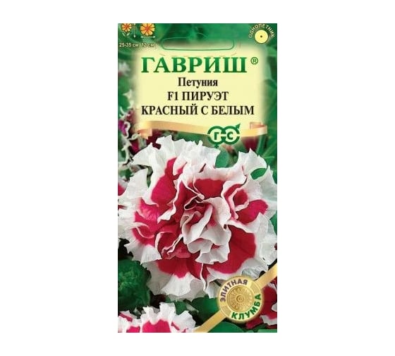 Семена ГАВРИШ Петуния Пируэт красный с белым махровые 5 шт гранулированная пробирка серия Элитная клумба 10005859
