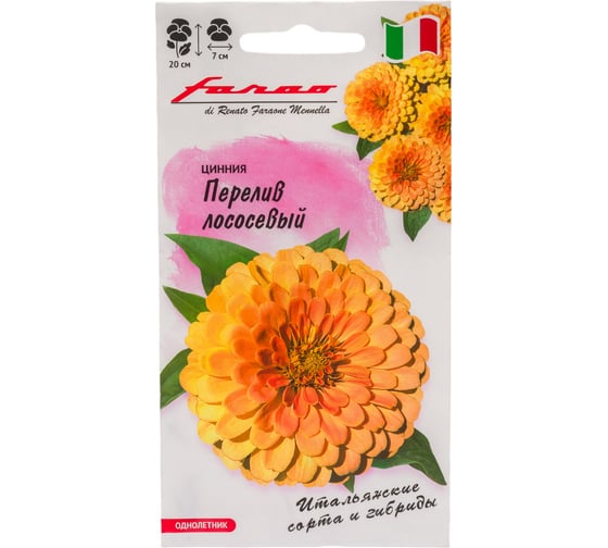 Семена ГАВРИШ Цинния Перелив Лососевый 6 шт Фарао 1999946369 1