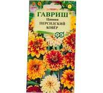 Семена ГАВРИШ Цинния Персидский ковер узколистная 0.3 г 4602261