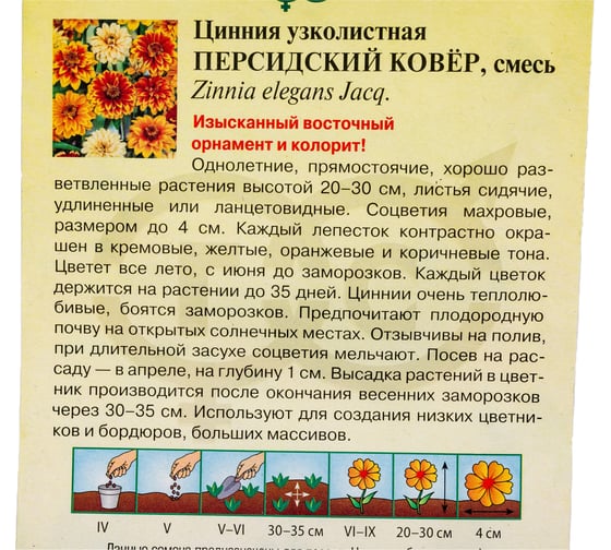 Семена ГАВРИШ Цинния Персидский ковер узколистная 0.3 г 4602261
