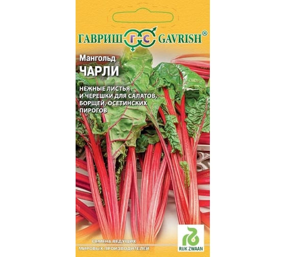Семена ГАВРИШ Мангольд Чарли 1.0 г Голландия 1999942257