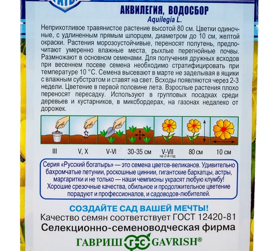 Семена ГАВРИШ Аквилегия Желтый гигант, культурная.0.05 г, серия Русский богатырь 1999949486