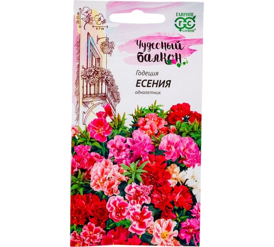 Семена ГАВРИШ Годеция Есения низкая смесь 0.05 г серия Чудесный балкон 1071857556 1
