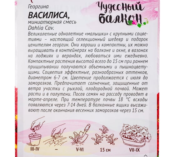 Семена ГАВРИШ Георгина Василиса 0.3 г серия Чудесный балкон 10006465