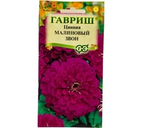 Семена ГАВРИШ Цинния Малиновый звон 0.3 г 4601715