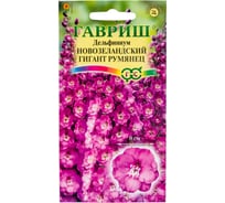 Семена ГАВРИШ Дельфиниум Новозеландский гигант румянец, махровый 3 шт 1910413