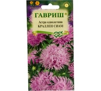Семена ГАВРИШ Астра Краллен Сиам, однолетняя коготковая лиловая 0.3 г 001114