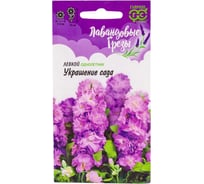 Семена ГАВРИШ Левкой Украшение сада 0.05 г, серия Лавандовые грезы 1071857953