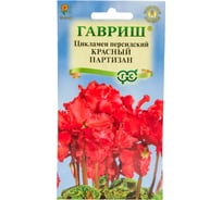 Семена ГАВРИШ Цикламен Красный партизан персидский 3 шт 001184