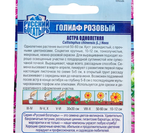 Семена ГАВРИШ Астра Голиаф розовый, однолетняя игольчатая 0.3 г серия Русский богатырь 1999949490