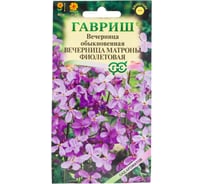 Семена ГАВРИШ Вечерница обыкновенная Хесперис Вечерница Матроны фиолетовая 0.5 г серия Сад ароматов 1071862168