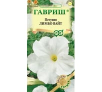 Семена ГАВРИШ Петуния Лимбо Вайт крупноцвет 5 шт гранулированная пробирка серия Элитная клумба 1999945016