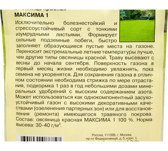 Семена ГАВРИШ Овсяница красная Максима 1 большой пакет 20.0 г 70000311
