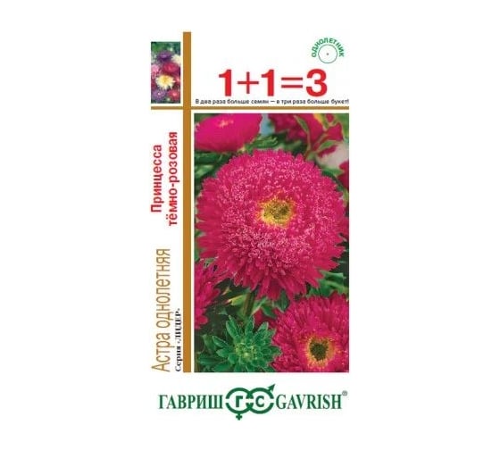 Семена ГАВРИШ Астра Принцесса темно-розовая, однолетняя, 0.5 г, серия 1+1 1911527 1