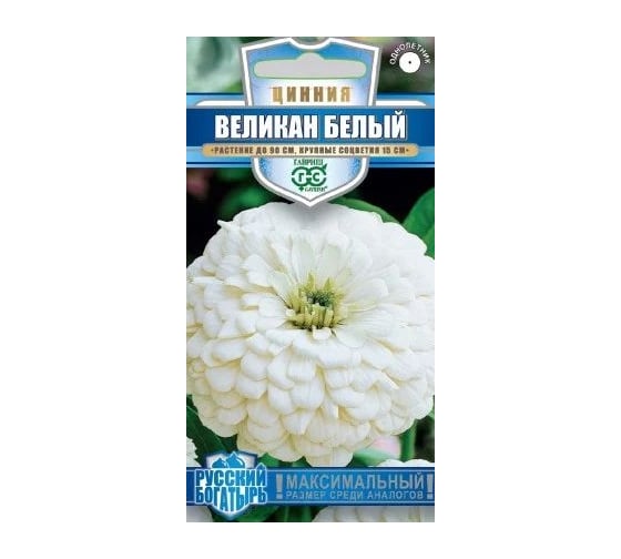 Семена ГАВРИШ Цинния Великан белый 0.3 г серия Русский богатырь 1999949477