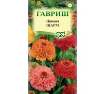 Семена ГАВРИШ Цинния Шарм 0.3 г 10003273