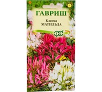 Семена ГАВРИШ Клеома Матильда колючая смесь 0.2 г 1071858788