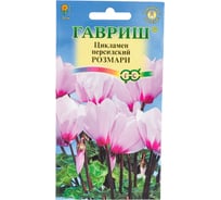 Семена ГАВРИШ Цикламен Розмари персидский 3 шт 002491