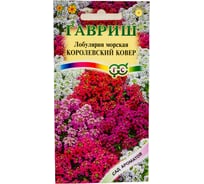 Семена ГАВРИШ Лобулярия Королевский ковер 0.05 г серия Сад ароматов 1071858055
