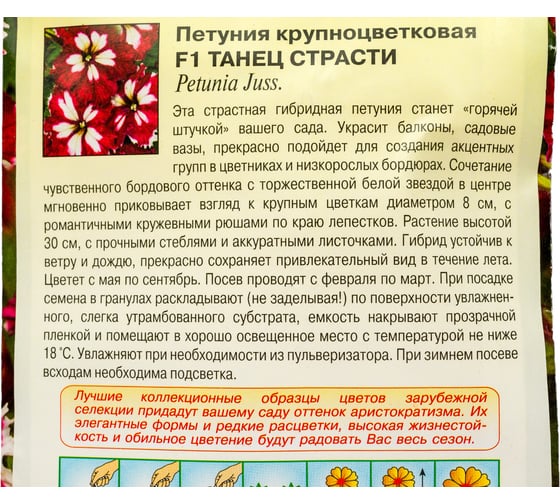 Семена ГАВРИШ Петуния Танец страсти 7 шт пробирка, серия Элитная клумба 1071856377