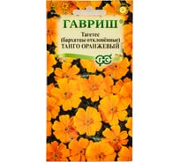 Семена ГАВРИШ Бархатцы откл. Танго оранжевый Тагетес 7 шт 1071857296