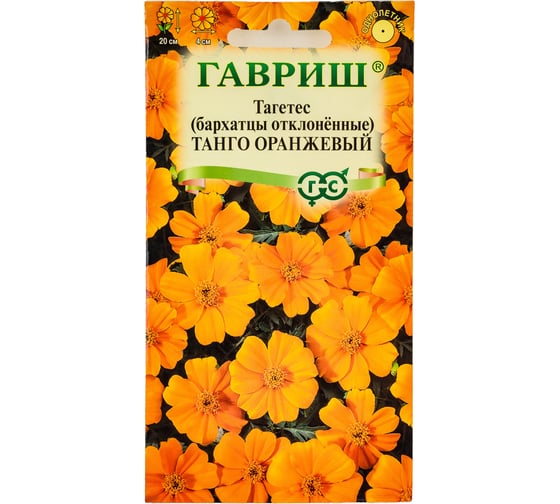 Семена ГАВРИШ Бархатцы откл. Танго оранжевый Тагетес 7 шт 1071857296 1