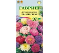 Семена ГАВРИШ Астра Праздничная, однолетняя махровая смесь 0.3 г 10002236