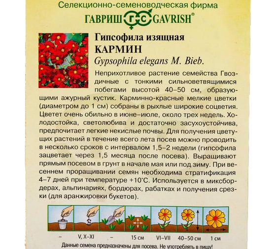 Семена ГАВРИШ Гипсофила изящная, Кармин 0.1 г 1071857523