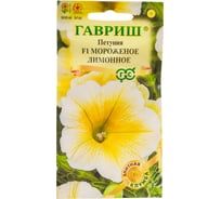Семена ГАВРИШ Петуния Мороженое лимонное многоцвет 5 шт пробирка серия Элитная клумба 1999947560