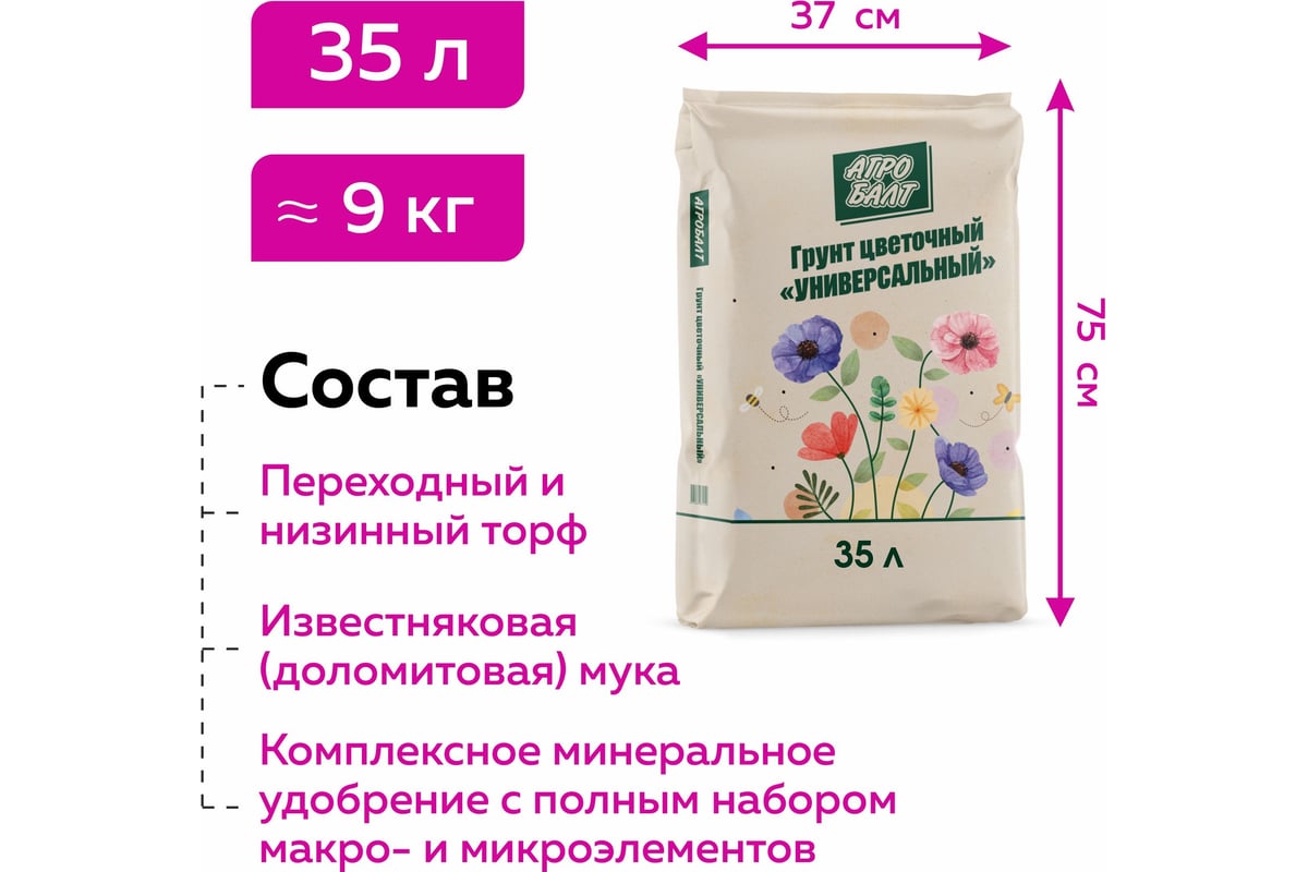 Грунт Агробалт цветочный универсальный для рассады 35 л FL0025FL0025 ...