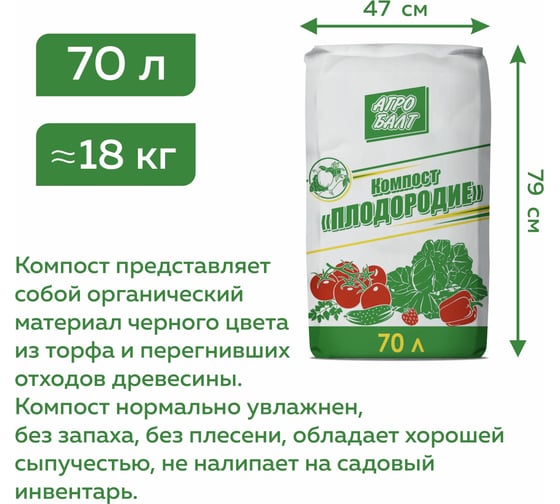 Компост для рассады Агробалт 70 л GR001KP-70