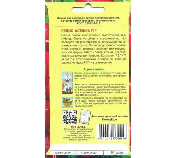Редис АЭЛИТА Алешка F1, З1г 00-00580544