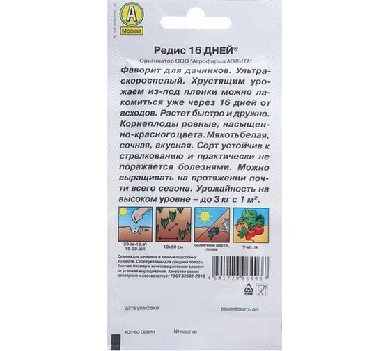 Редис АЭЛИТА 16 дней 3г 00-00569594