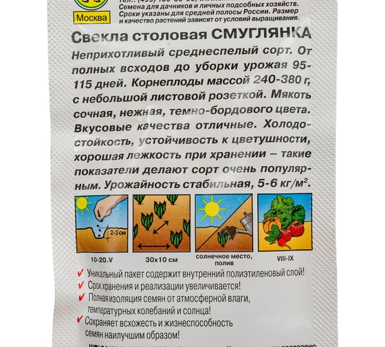 Свекла АЭЛИТА столовая Смуглянка 3г 00-00572241