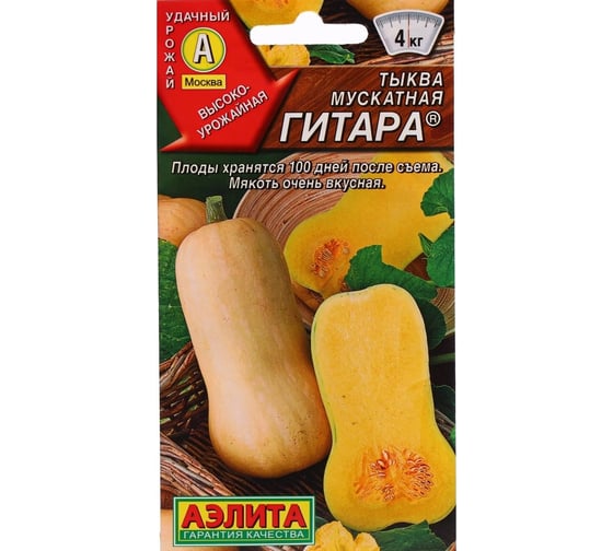 Семена АЭЛИТА Тыква мускатная Гитара 1г 00-00569219 1