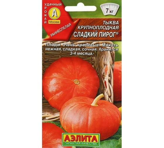 Тыква АЭЛИТА крупноплодная Сладкий пирог 1г 00-00569548