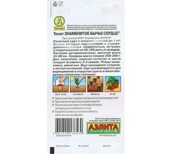 Томат АЭЛИТА Знаменитое бычье сердце Р, 20шт 00-00590455