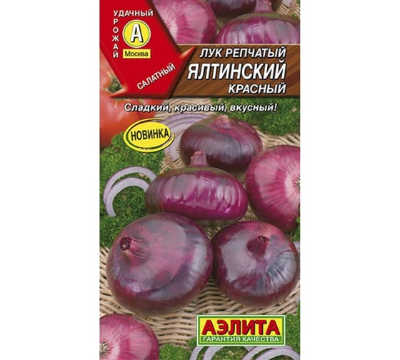 Лук АЭЛИТА репчатый Ялтинский красный 0,2г 00-00588512 1