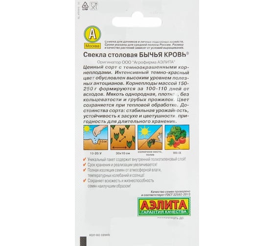 Свекла АЭЛИТА столовая Бычья кровь 2г 00-00569612