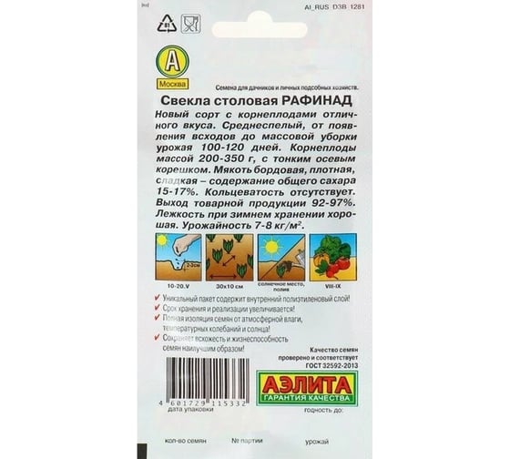 Свекла АЭЛИТА столовая Рафинад 3г 00-00584559