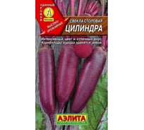 Свекла АЭЛИТА столовая Цилиндра 3г 00-00569622
