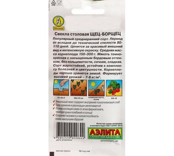 Свекла АЭЛИТА столовая Щец-борщец 3г 00-00569625