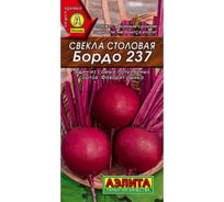 Свекла АЭЛИТА столовая Бордо 237 Ор. А, 3г 00-00579149