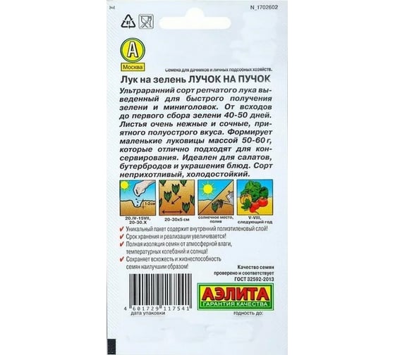 Лук АЭЛИТА на зелень Лучок на пучок 0,5г 00-00585110