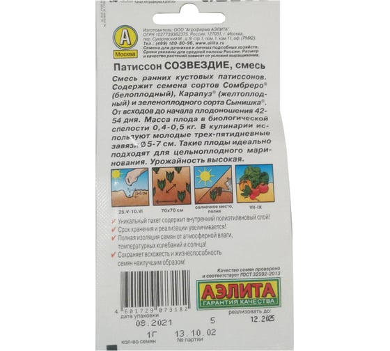 Патиссон АЭЛИТА Созвездие, смесь 1г 00-00572625
