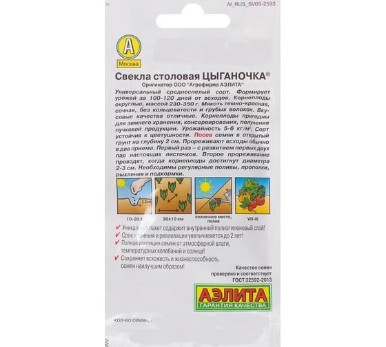 Семена Свекла АЭЛИТА столовая Цыганочка 3г в пакете 00-00569624