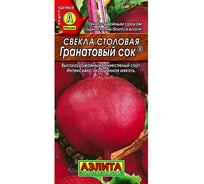 Свекла АЭЛИТА столовая Гранатовый сок 3г 00-00569613
