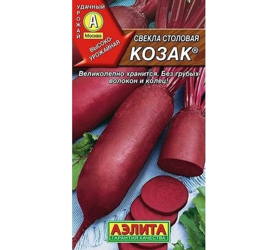Свекла АЭЛИТА столовая Козак 3г 00-00569616 00-00572283 1