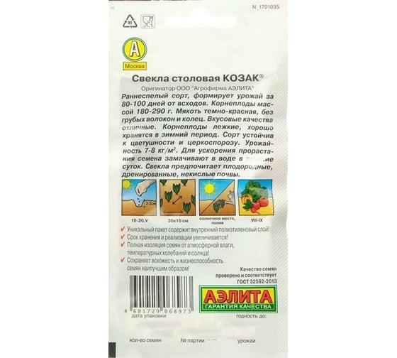 Свекла АЭЛИТА столовая Козак 3г 00-00569616 00-00572283